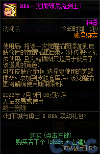 DNFNBA抽奖活动攻略