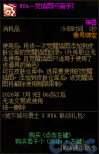 DNFNBA抽奖活动攻略