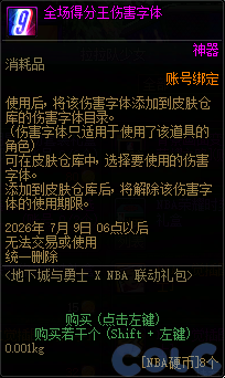 DNFNBA抽奖活动攻略