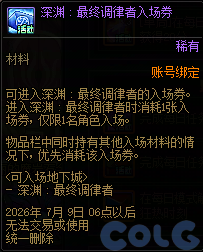 DNF全场得分王活动攻略