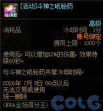 DNF全场得分王活动攻略