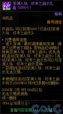 DNF全场得分王活动攻略