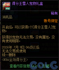 DNF全场得分王活动攻略