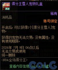 DNF全场得分王活动攻略