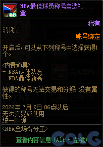 DNF全场得分王活动攻略
