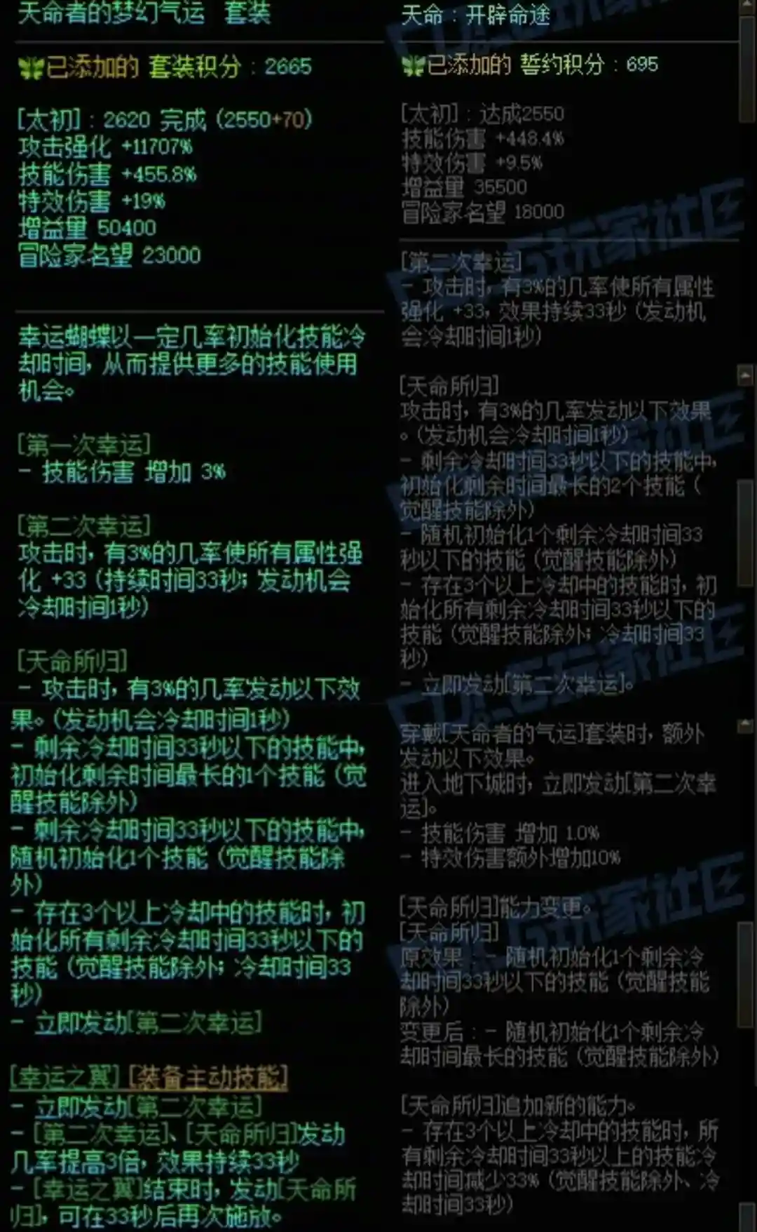 DNF天命加天命誓约中搭配属性一览