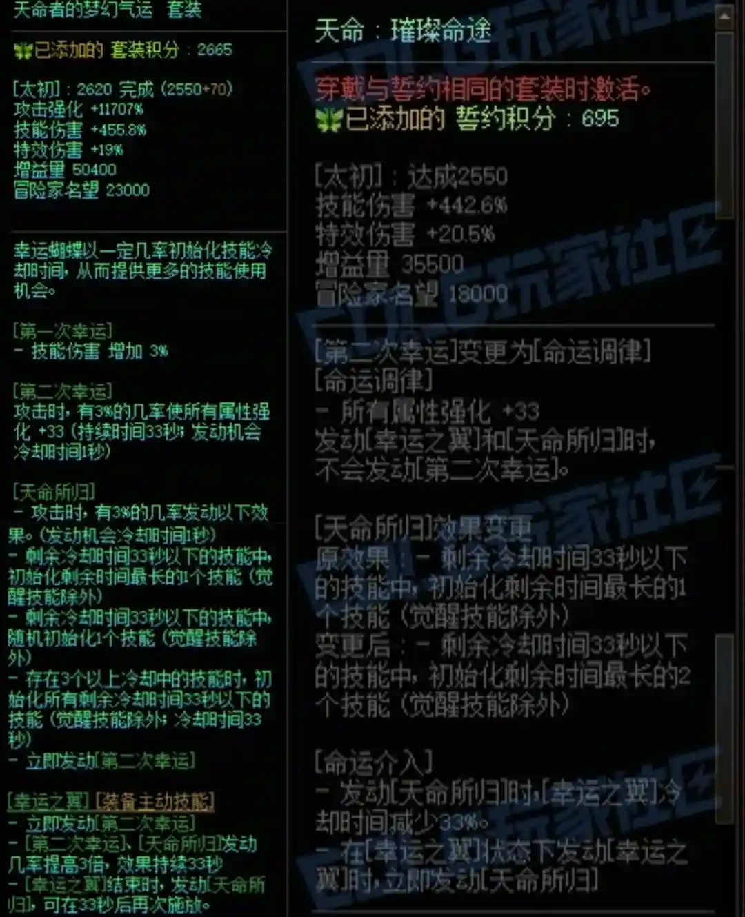 DNF天命加天命誓约左搭配属性一览