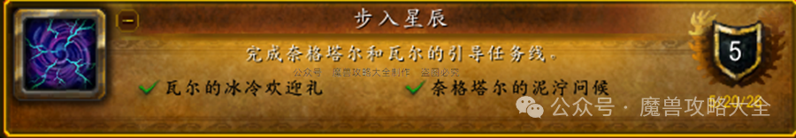 魔兽世界穿越星辰成就攻略