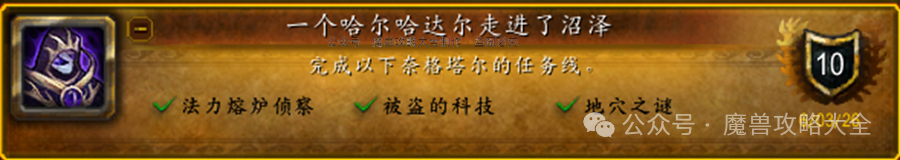 魔兽世界穿越星辰成就攻略