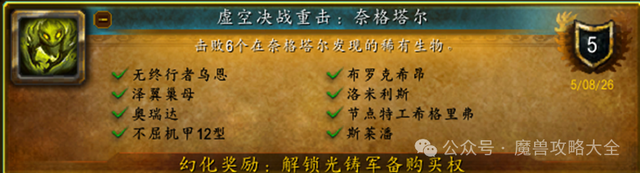 魔兽世界穿越星辰成就攻略