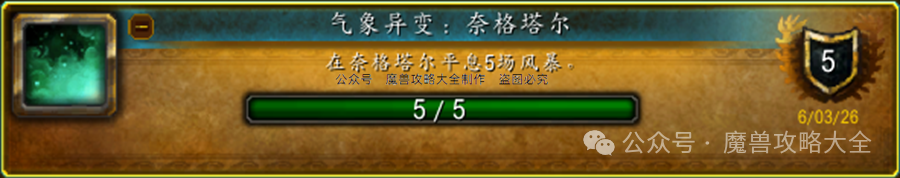 魔兽世界穿越星辰成就攻略