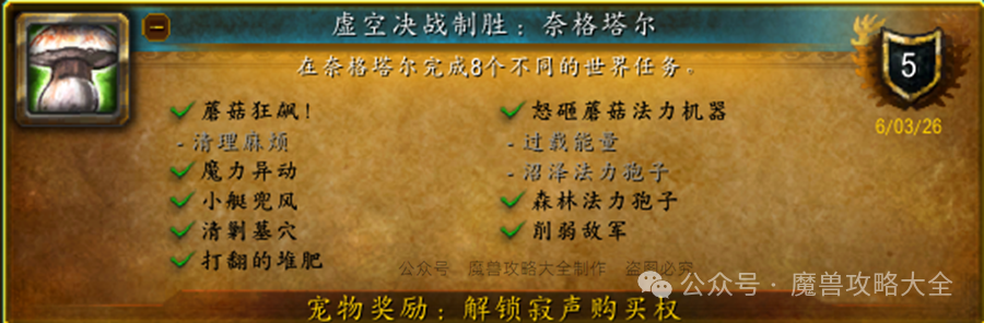 魔兽世界穿越星辰成就攻略