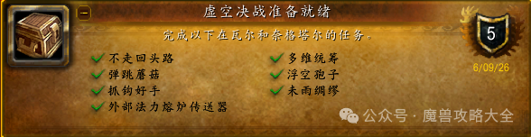 魔兽世界穿越星辰成就攻略
