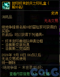 DNF末世录4倍率排名活动攻略