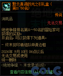 DNF末世录4倍率排名活动攻略