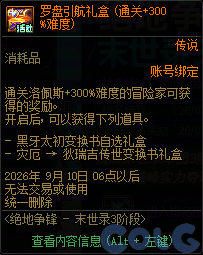 DNF末世录4倍率排名活动攻略