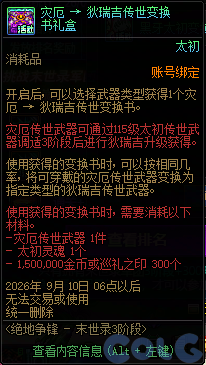 DNF末世录4倍率排名活动攻略