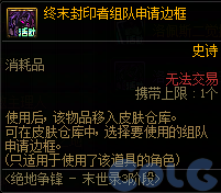 DNF末世录4倍率排名活动攻略