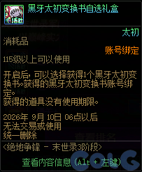 DNF末世录4倍率排名活动攻略