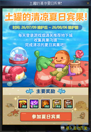 DNF土罐的夏日清凉宾果活动攻略