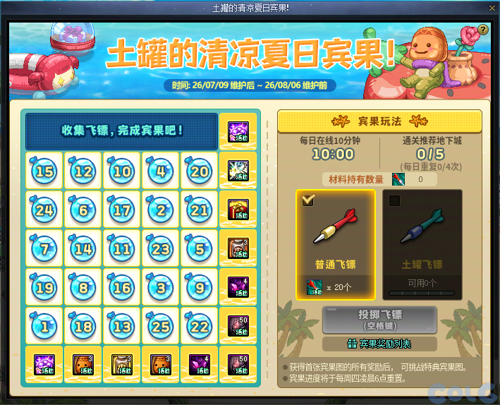 DNF土罐的夏日清凉宾果活动攻略