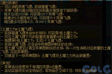 DNF土罐的夏日清凉宾果活动攻略