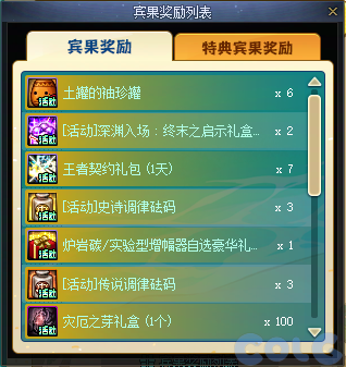 DNF土罐的夏日清凉宾果活动攻略