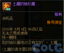 DNF土罐的夏日清凉宾果活动攻略