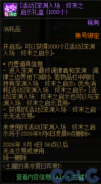 DNF土罐的夏日清凉宾果活动攻略