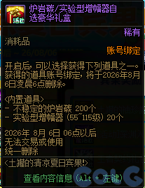 DNF土罐的夏日清凉宾果活动攻略