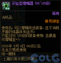 DNF土罐的夏日清凉宾果活动攻略