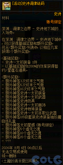 DNF土罐的夏日清凉宾果活动攻略
