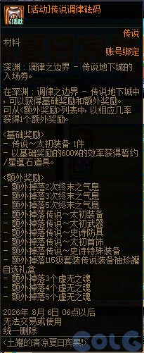 DNF土罐的夏日清凉宾果活动攻略