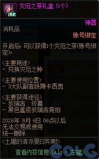 DNF土罐的夏日清凉宾果活动攻略