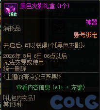 DNF土罐的夏日清凉宾果活动攻略