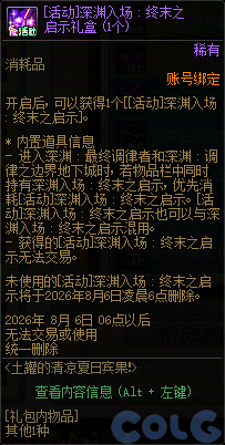 DNF土罐的夏日清凉宾果活动攻略