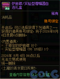 DNF土罐的夏日清凉宾果活动攻略