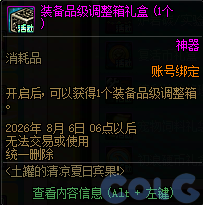 DNF土罐的夏日清凉宾果活动攻略