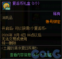 DNF土罐的夏日清凉宾果活动攻略