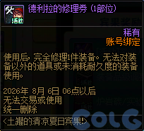 DNF土罐的夏日清凉宾果活动攻略