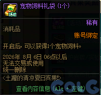 DNF土罐的夏日清凉宾果活动攻略