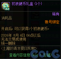 DNF土罐的夏日清凉宾果活动攻略