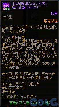 DNF土罐的夏日清凉宾果活动攻略
