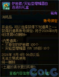 DNF土罐的夏日清凉宾果活动攻略
