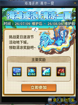 DNF海滩逐浪清凉一夏活动攻略
