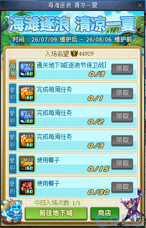 DNF海滩逐浪清凉一夏活动攻略