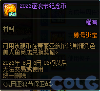 DNF海滩逐浪清凉一夏活动攻略