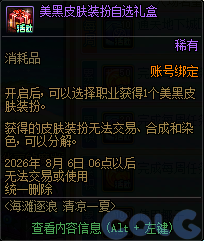 DNF海滩逐浪清凉一夏活动攻略