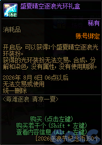 DNF海滩逐浪清凉一夏活动攻略