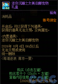 DNF海滩逐浪清凉一夏活动攻略
